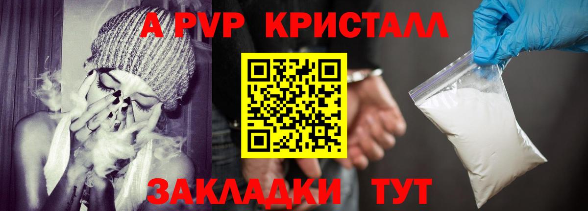 как найти   A PVP Соль  Вход с VPN  Ейск  А ПВП Crystall  А ПВП 