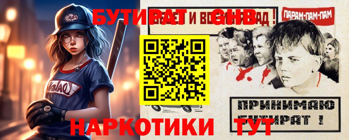 Ейск  БУТИРАТ 99%  Вход с VPN 
