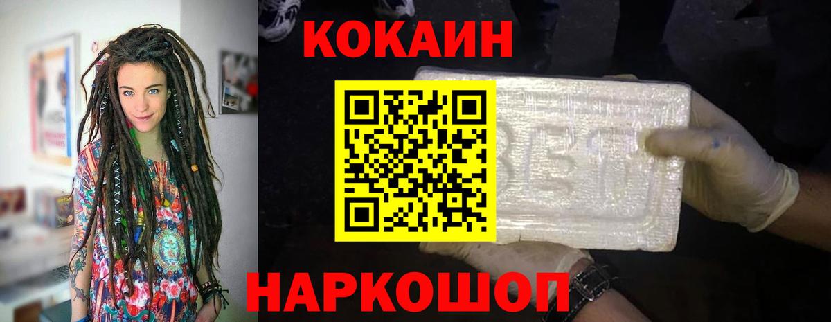 КОКАИН Боливия  Cocaine Columbia  Вход с VPN  Ейск 