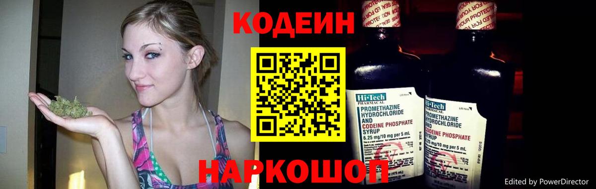 Кодеин напиток Lean (лин) Ейск