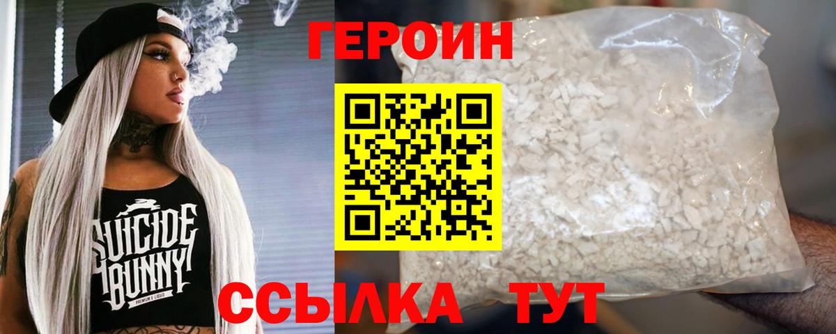 Героин VHQ Ейск