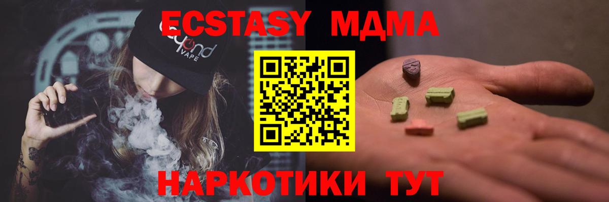 МДМА молли  Вход с VPN  МДМА  МДМА кристаллы  Ейск 