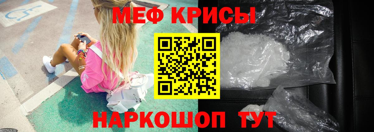 Меф мяу мяу кристаллы Ейск