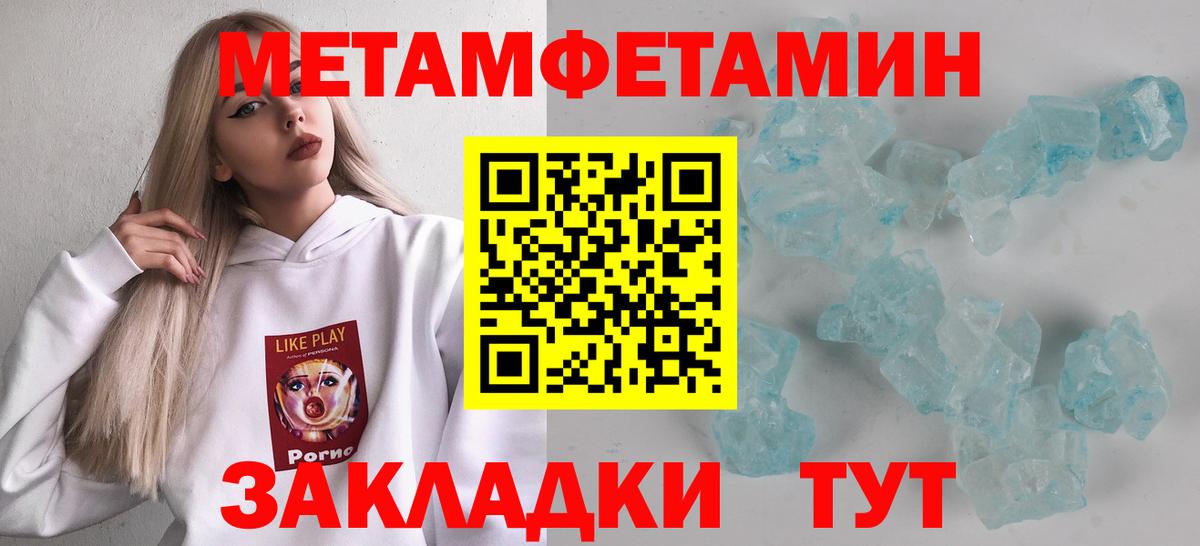 Первитин Methamphetamine  Первитин Methamphetamine  Вход с VPN  Ейск 